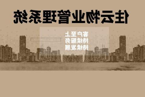 园区管理软件-智能管理系统,在线报修